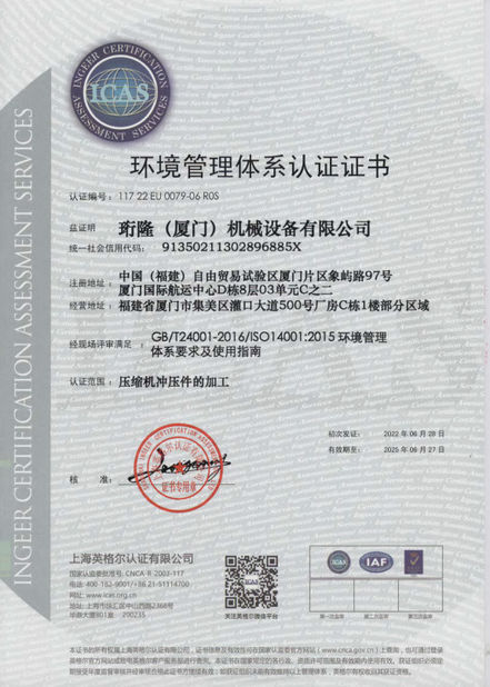 چین Henglong (Xiamen) Machinery Equipment Co., Ltd. گواهینامه ها