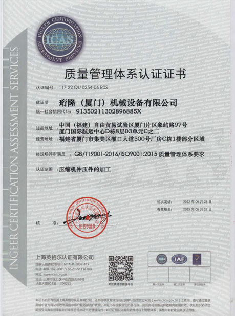 چین Henglong (Xiamen) Machinery Equipment Co., Ltd. گواهینامه ها